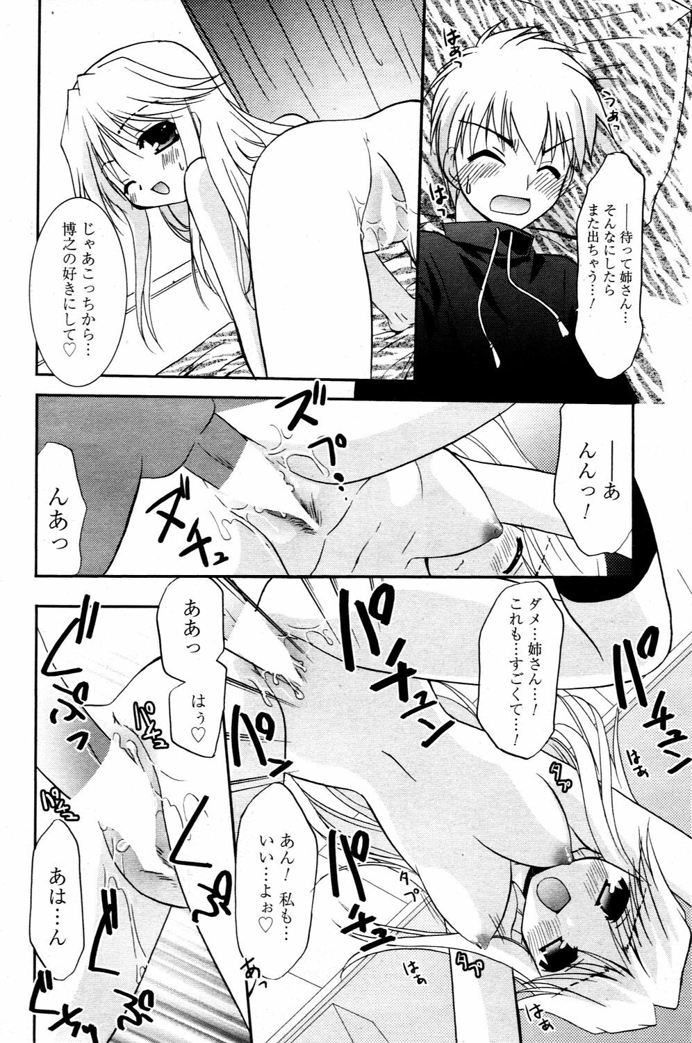 Manga Bangaichi 2006-03 page 92 full