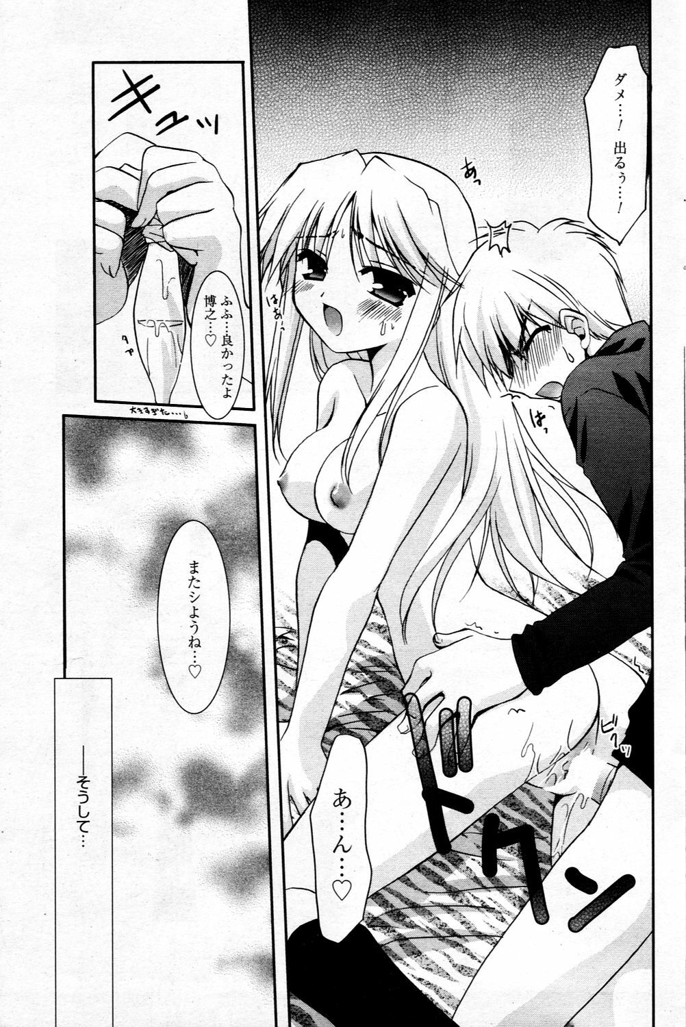 Manga Bangaichi 2006-03 page 93 full