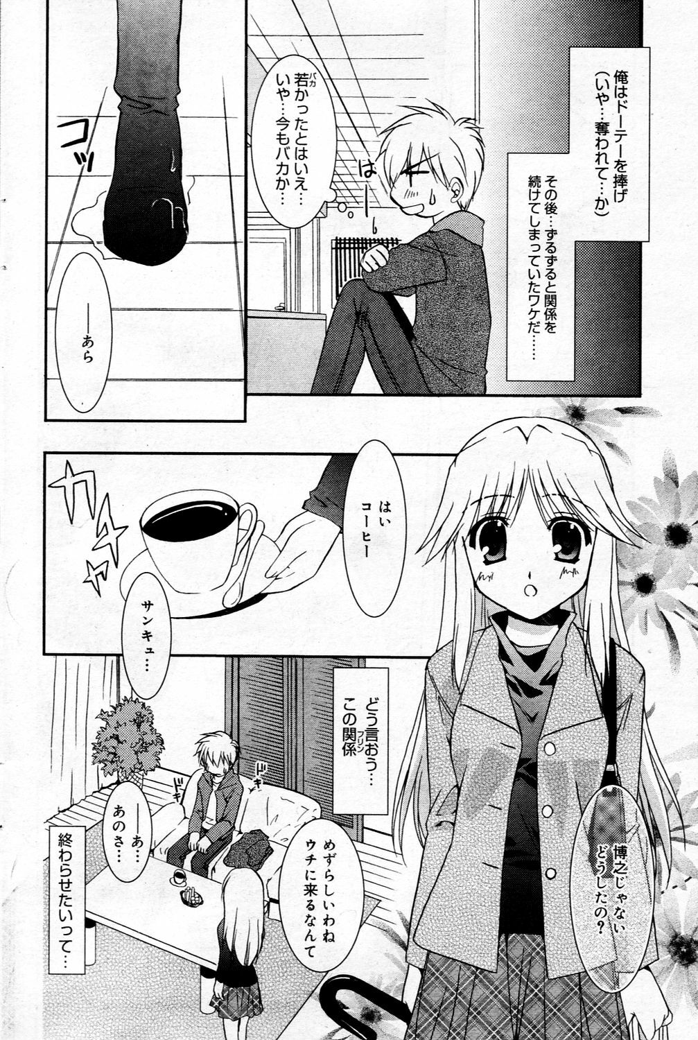 Manga Bangaichi 2006-03 page 94 full