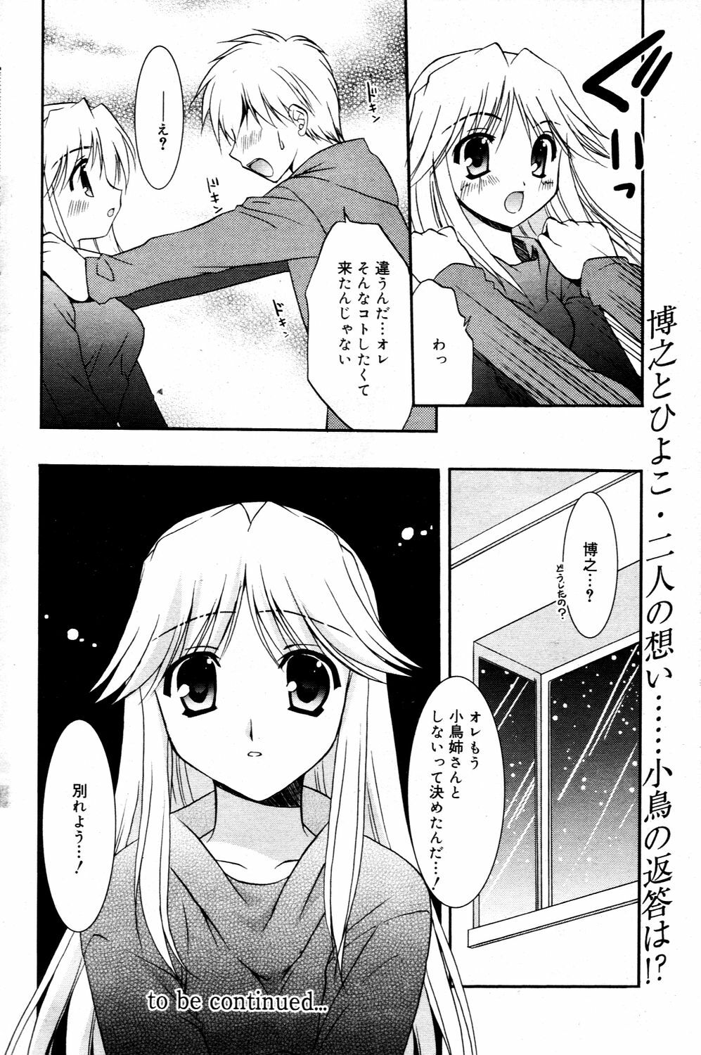 Manga Bangaichi 2006-03 page 96 full