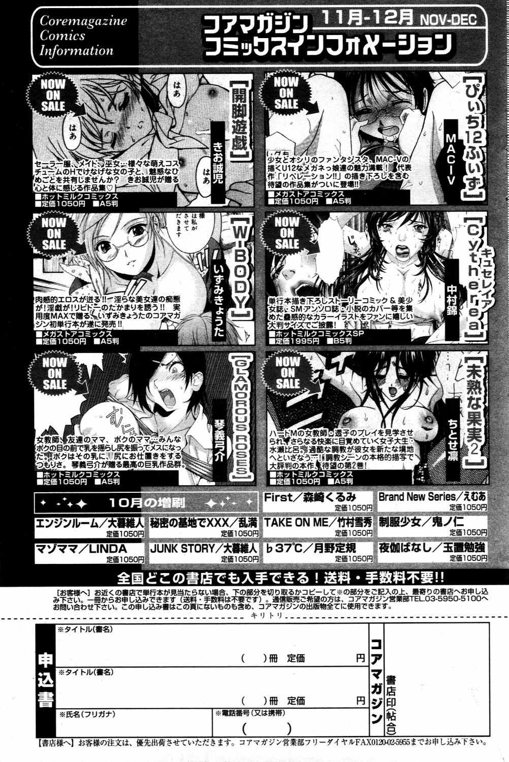Manga Bangaichi 2006-03 page 97 full