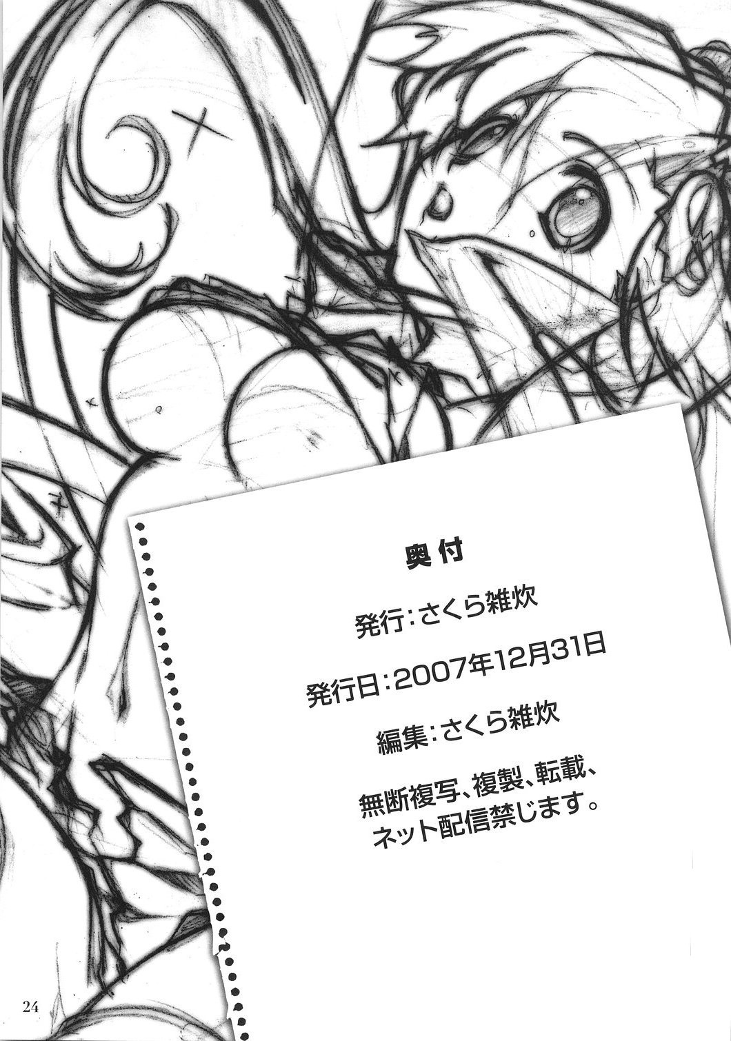 (C73) [Sakura Zousui (Narumi Suzune)] Yoko no Chichi wo Momishidaku Hon (Tengen Toppa Gurren Lagann) [English] page 24 full