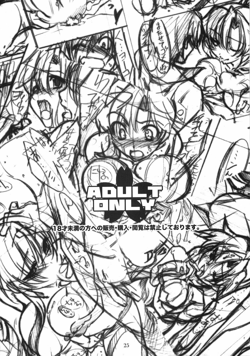(C73) [Sakura Zousui (Narumi Suzune)] Yoko no Chichi wo Momishidaku Hon (Tengen Toppa Gurren Lagann) [English] page 25 full
