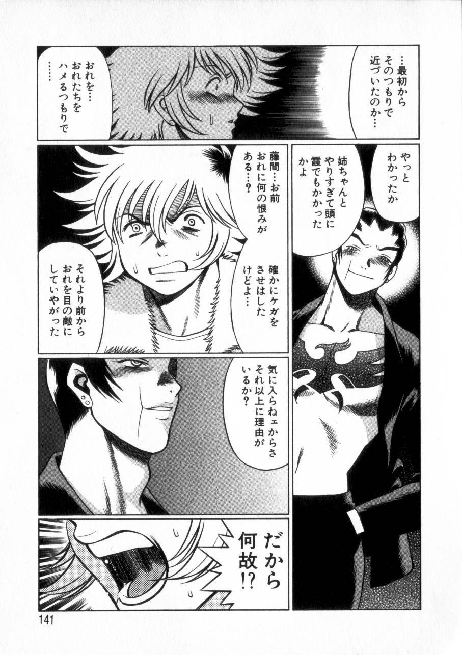 [Tamaki Nozomu] Ikiwo Hisomete Daite 2 page 140 full