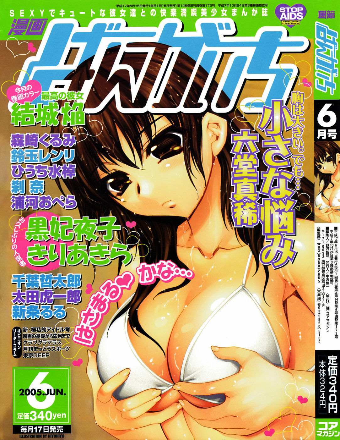Manga Bangaichi 2005-06 page 1 full