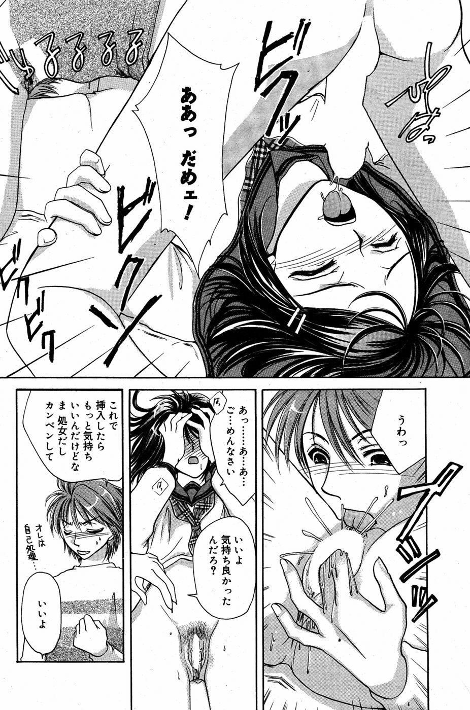 Manga Bangaichi 2005-06 page 139 full