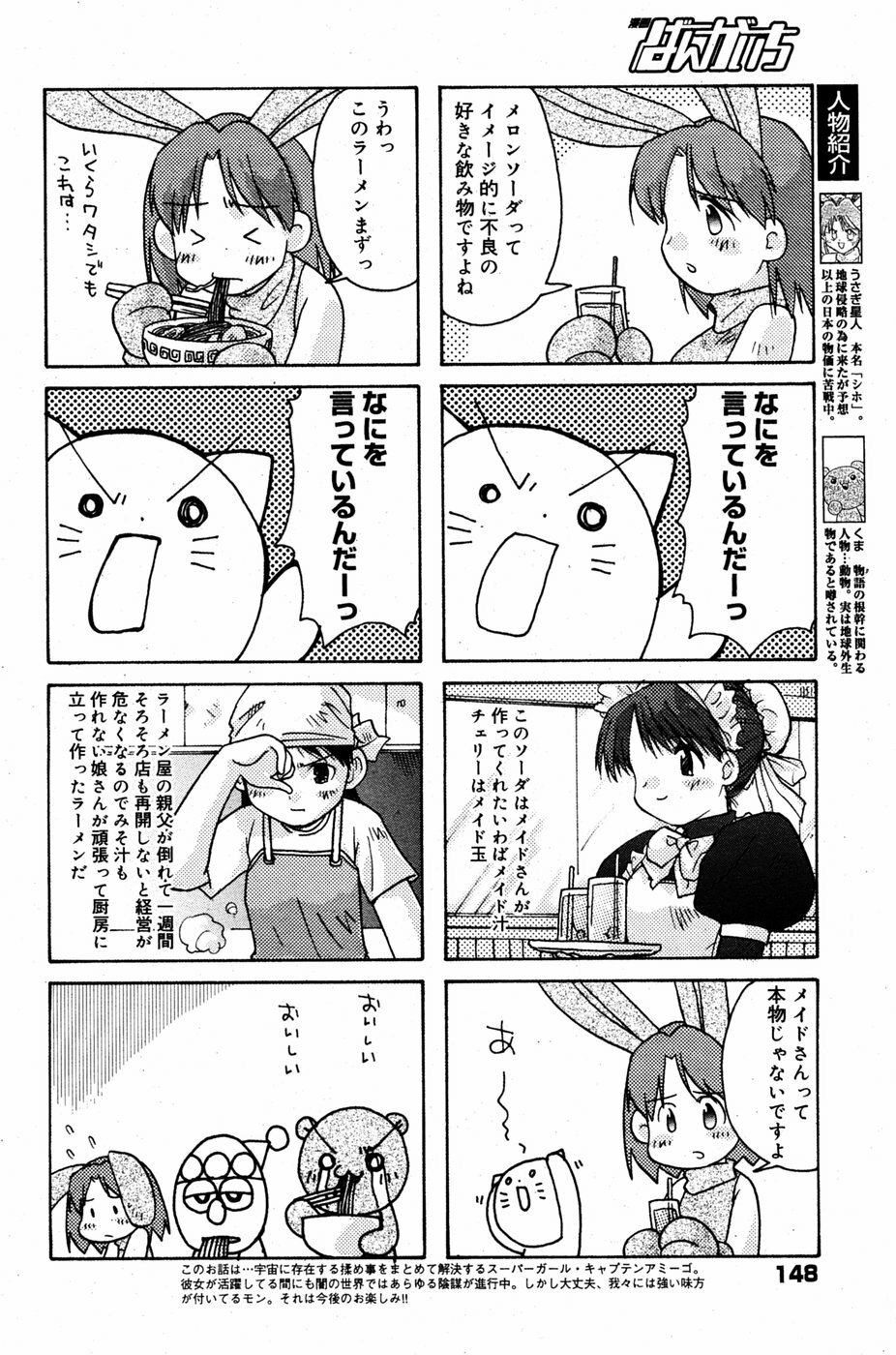 Manga Bangaichi 2005-06 page 147 full