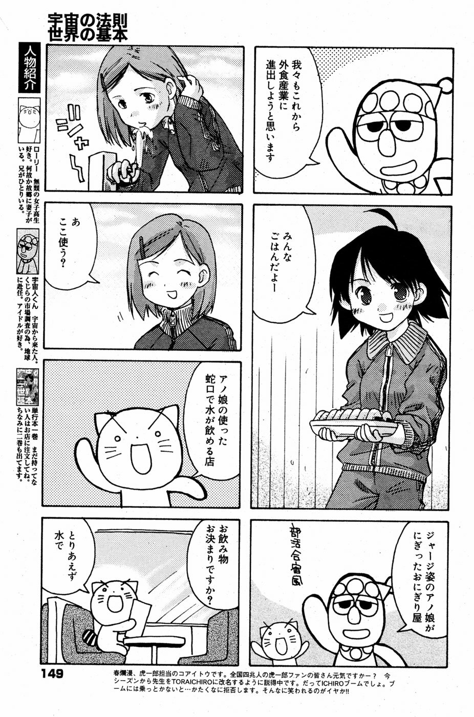 Manga Bangaichi 2005-06 page 148 full