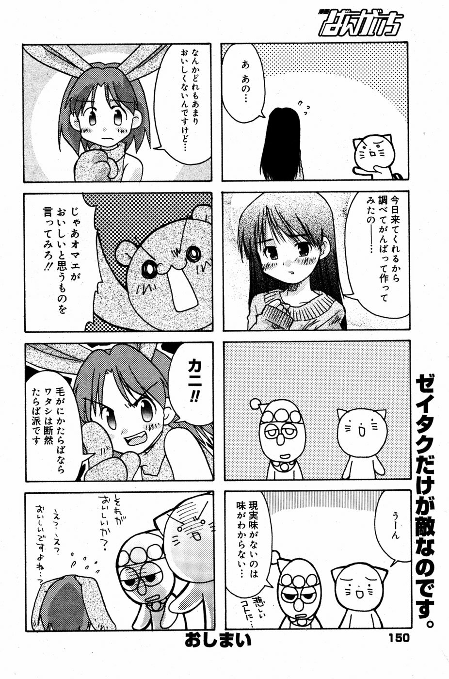 Manga Bangaichi 2005-06 page 149 full