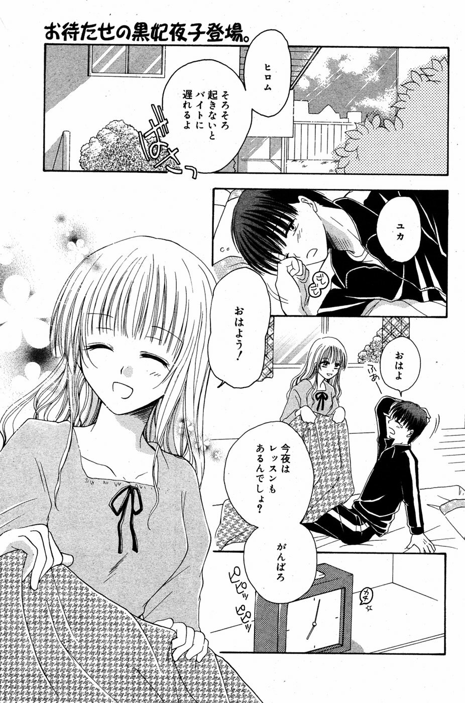Manga Bangaichi 2005-06 page 150 full