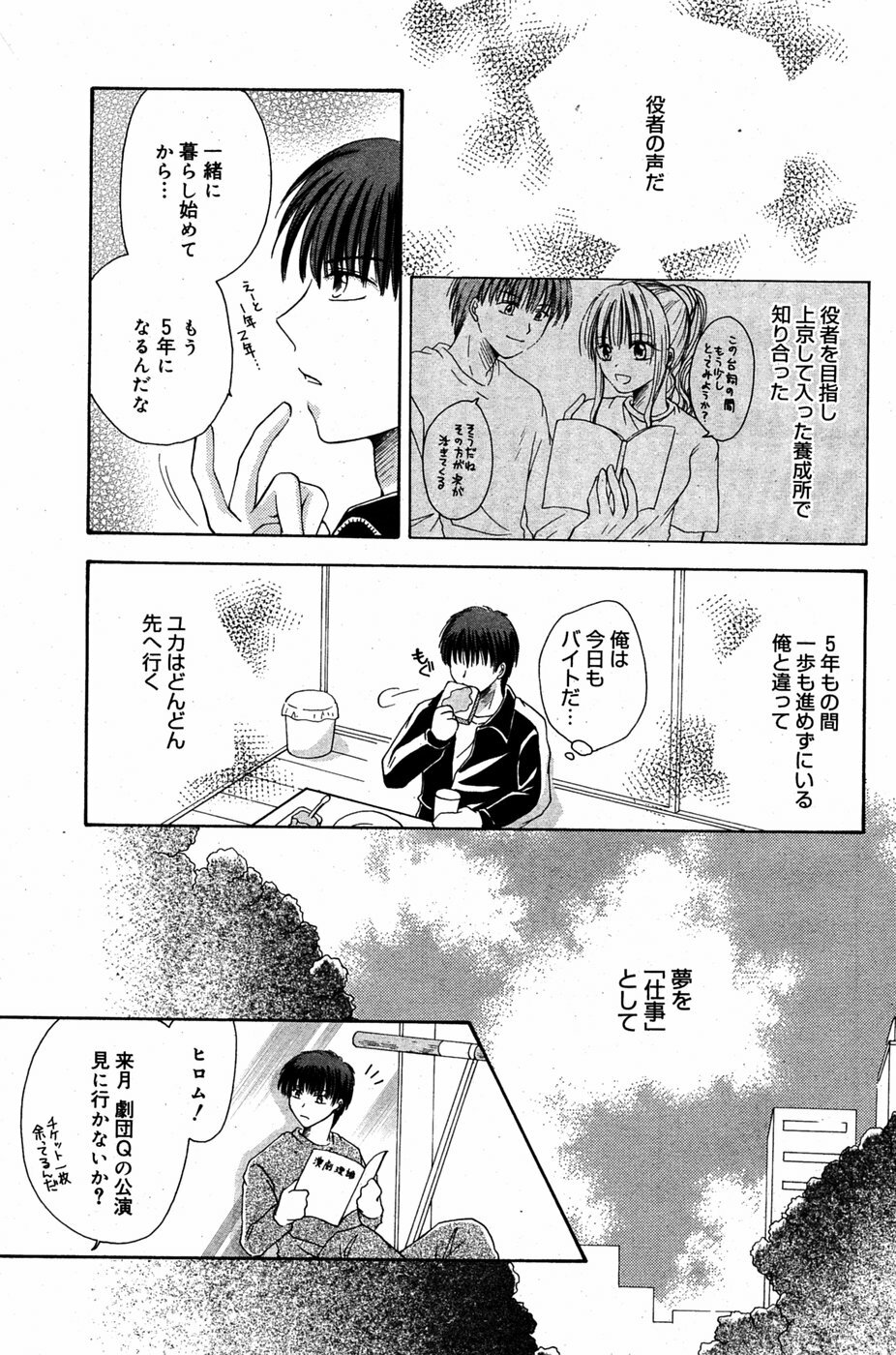 Manga Bangaichi 2005-06 page 152 full