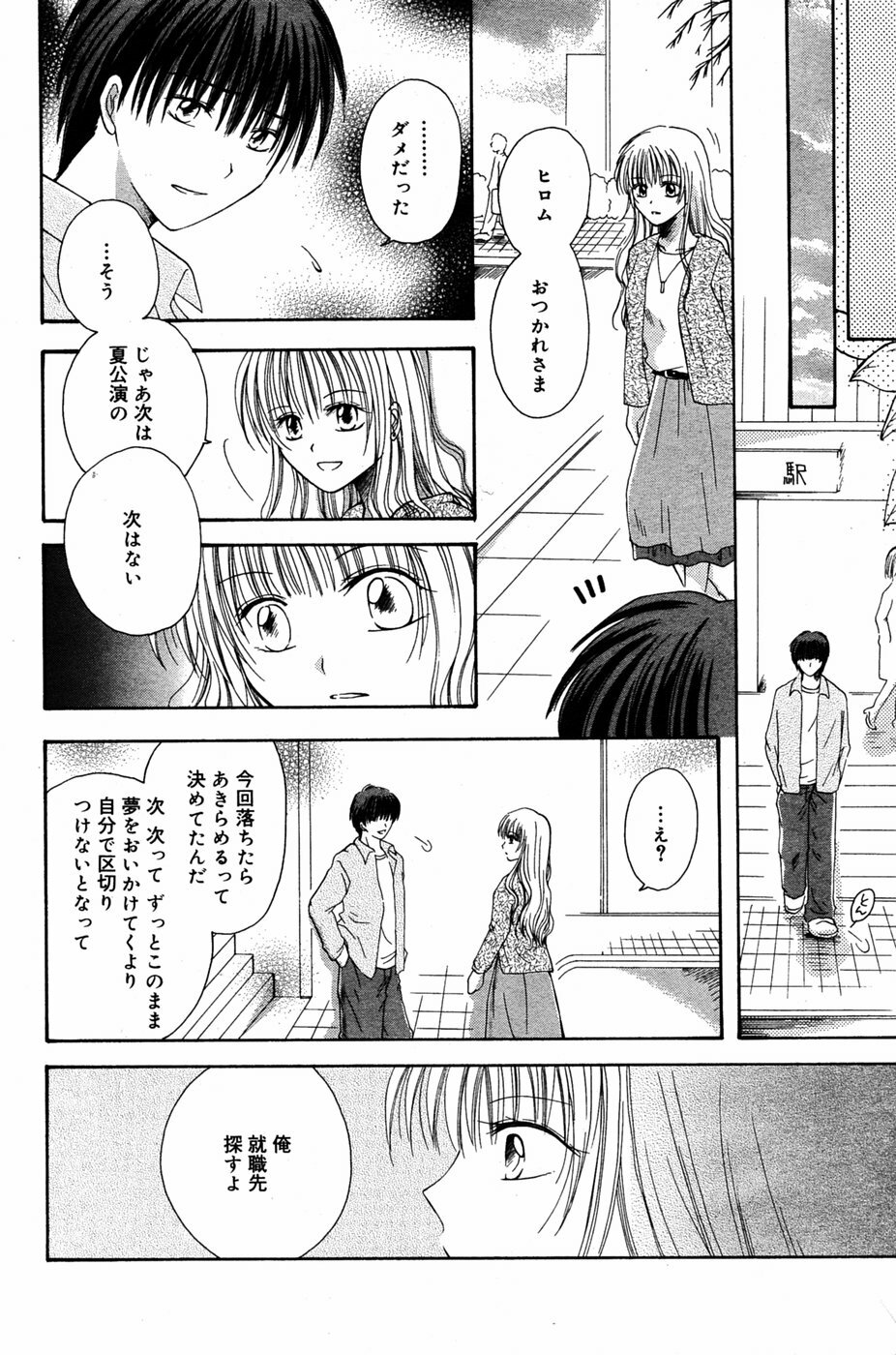 Manga Bangaichi 2005-06 page 155 full