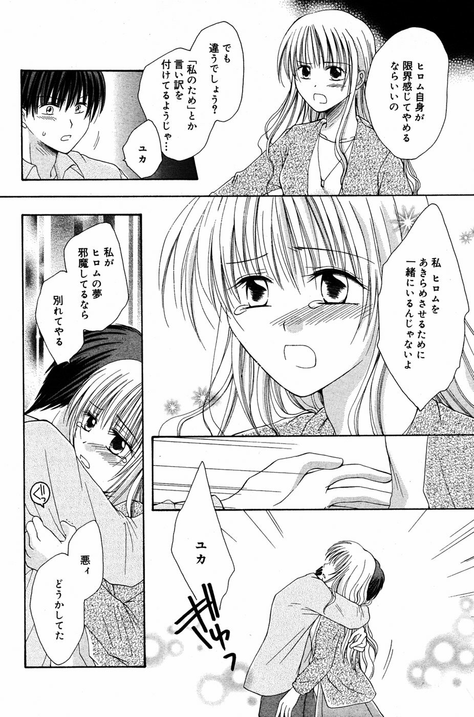 Manga Bangaichi 2005-06 page 157 full