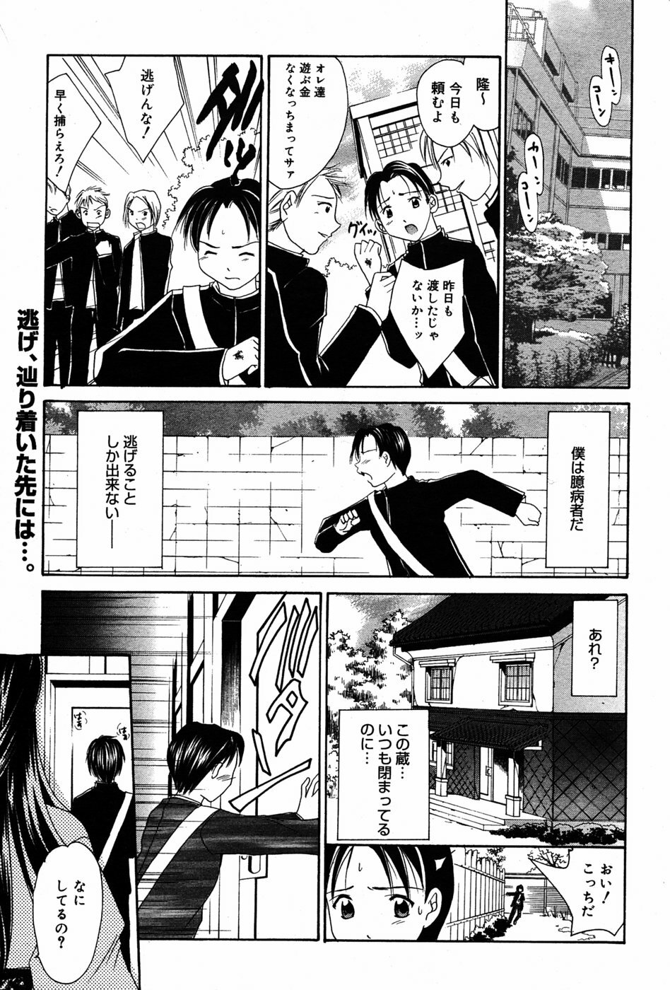 Manga Bangaichi 2005-06 page 170 full