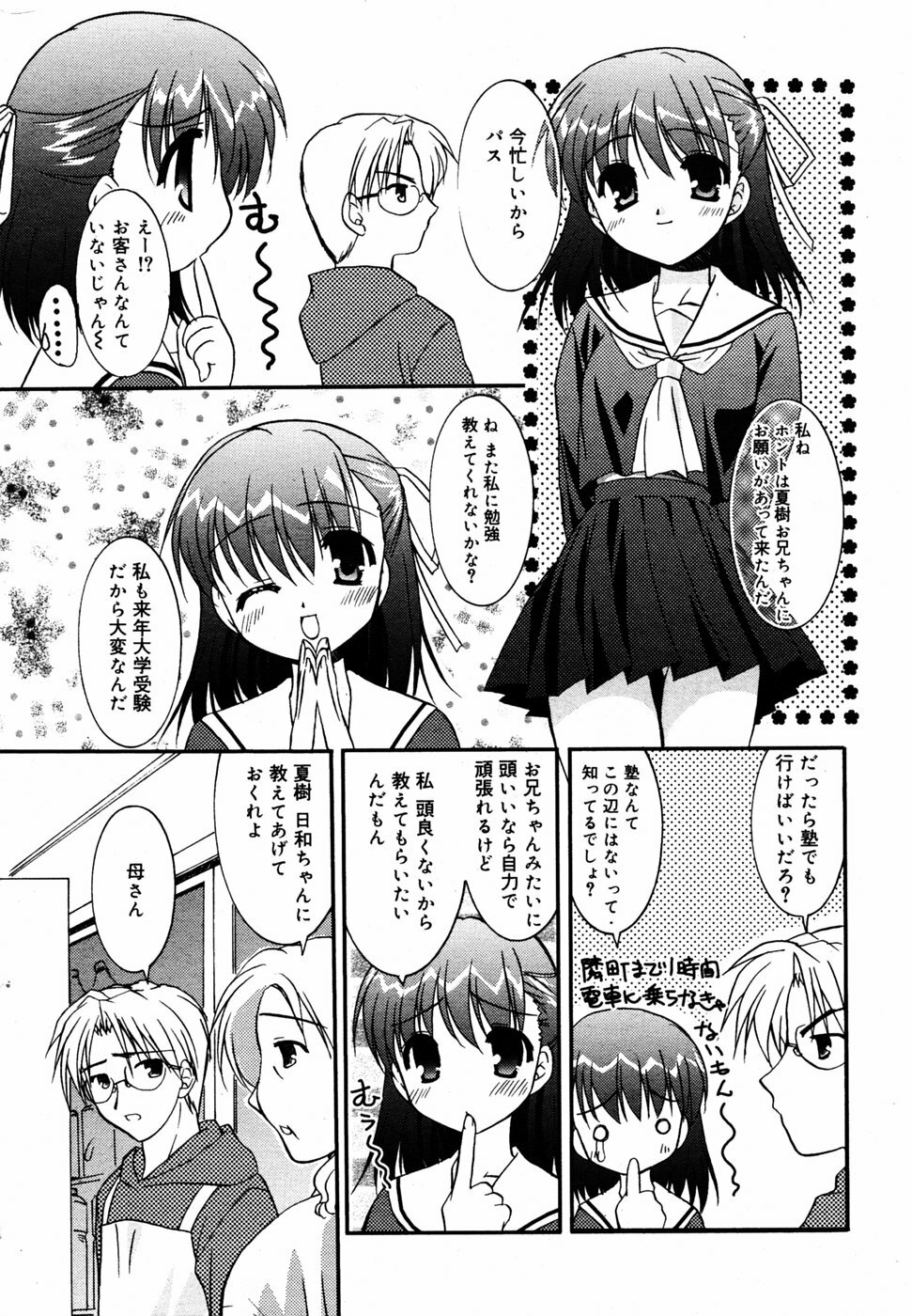 Manga Bangaichi 2005-06 page 23 full