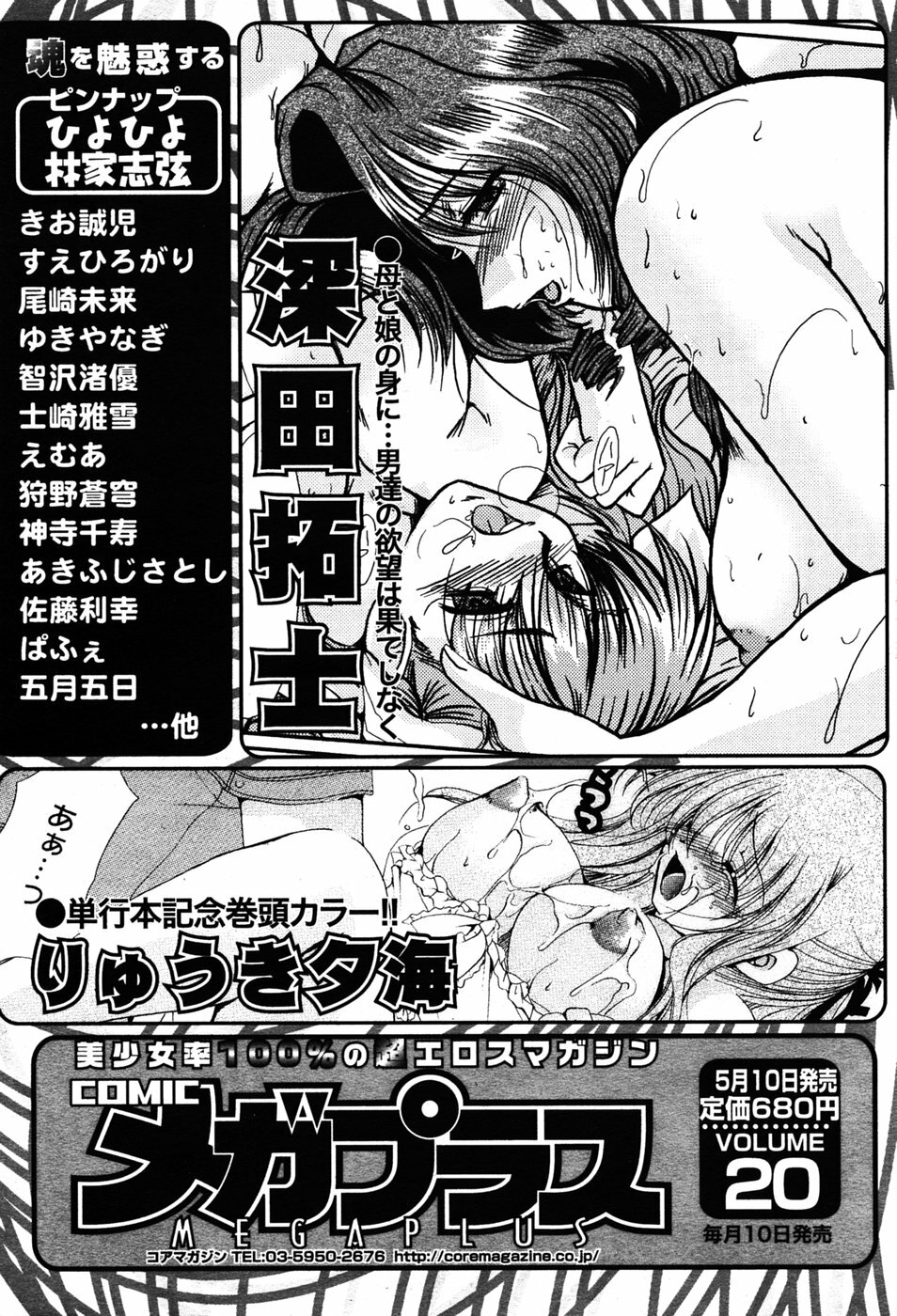 Manga Bangaichi 2005-06 page 56 full