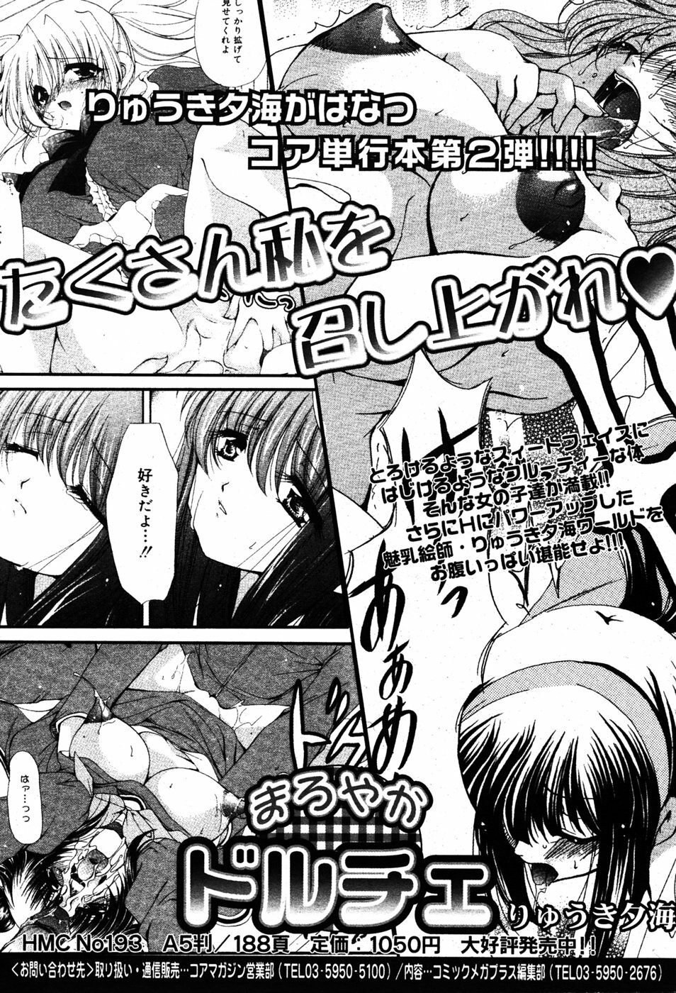 Manga Bangaichi 2005-06 page 57 full