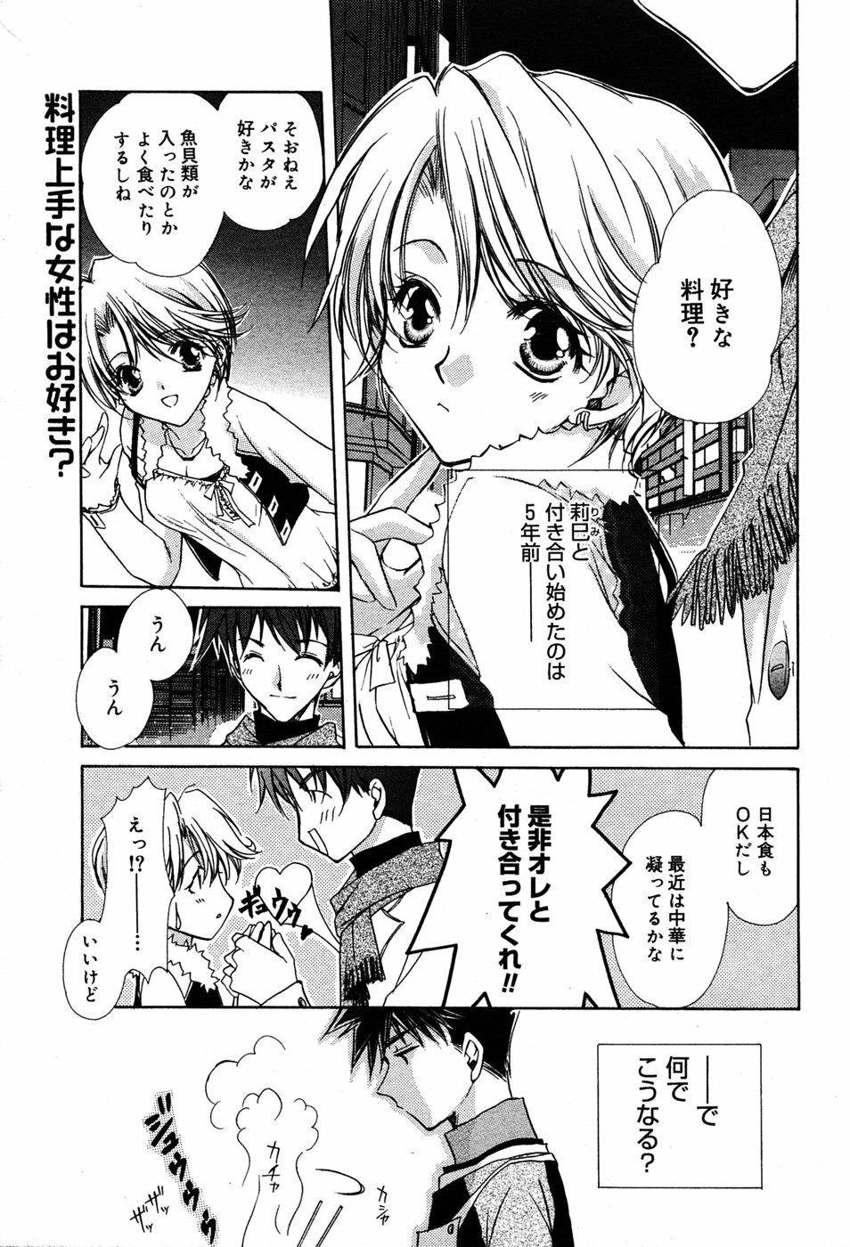 Manga Bangaichi 2005-06 page 58 full