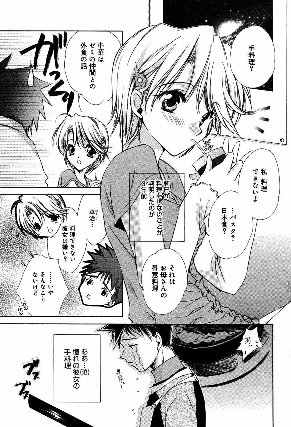 Manga Bangaichi 2005-06 page 60 full