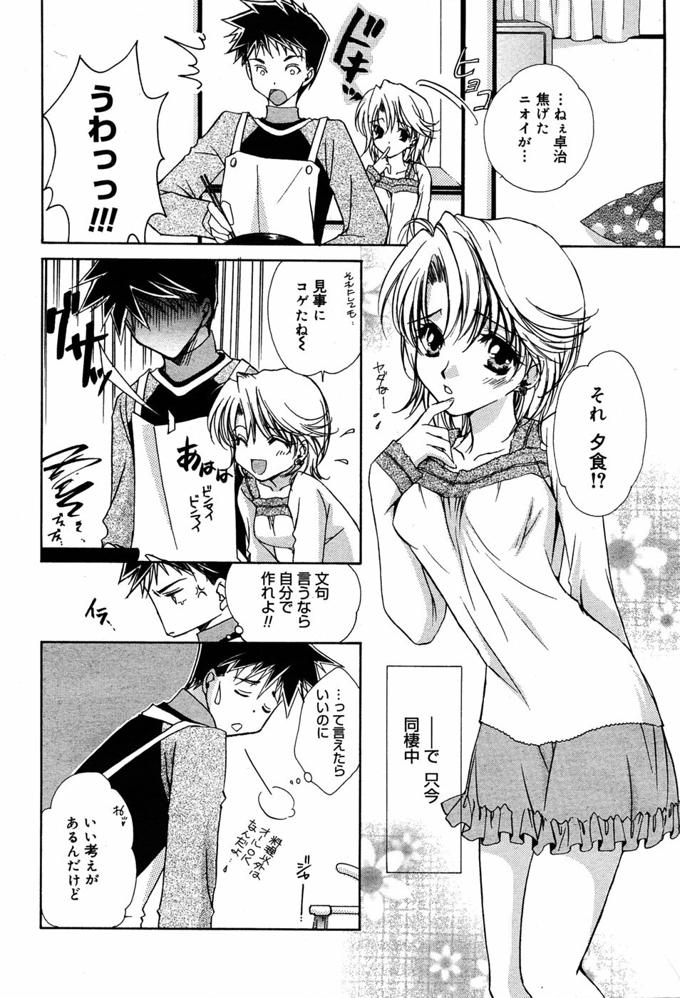 Manga Bangaichi 2005-06 page 61 full