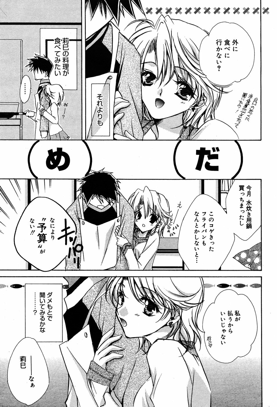 Manga Bangaichi 2005-06 page 62 full