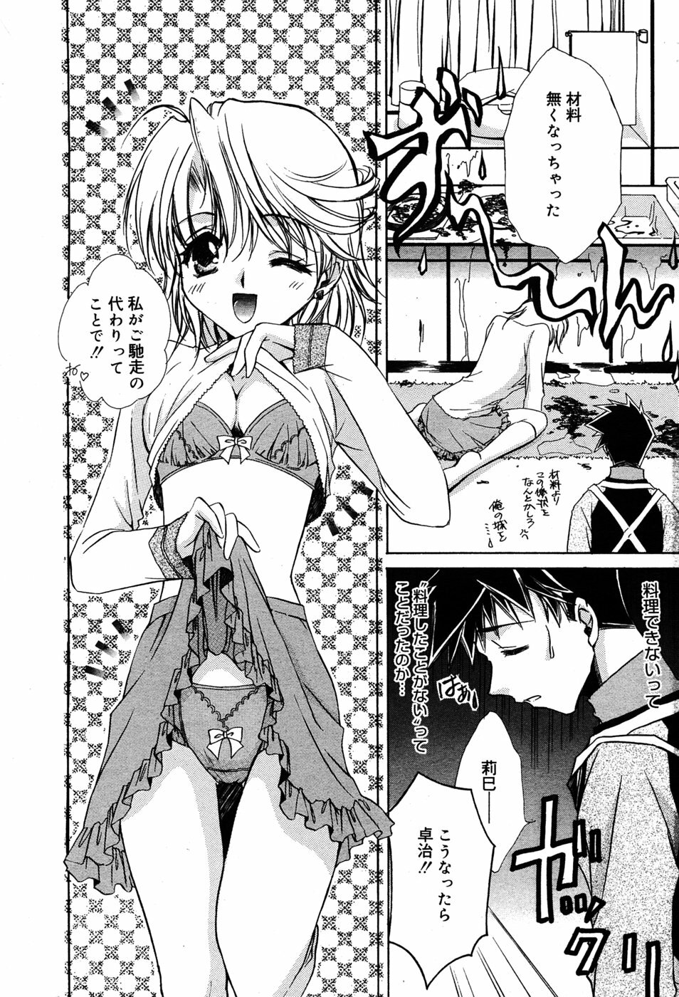 Manga Bangaichi 2005-06 page 64 full