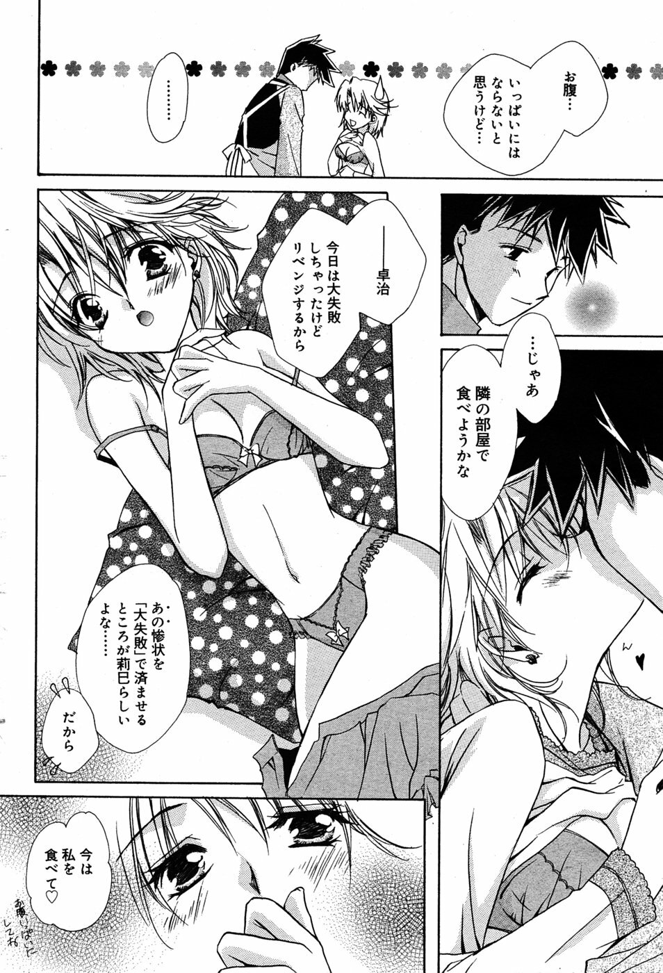 Manga Bangaichi 2005-06 page 65 full
