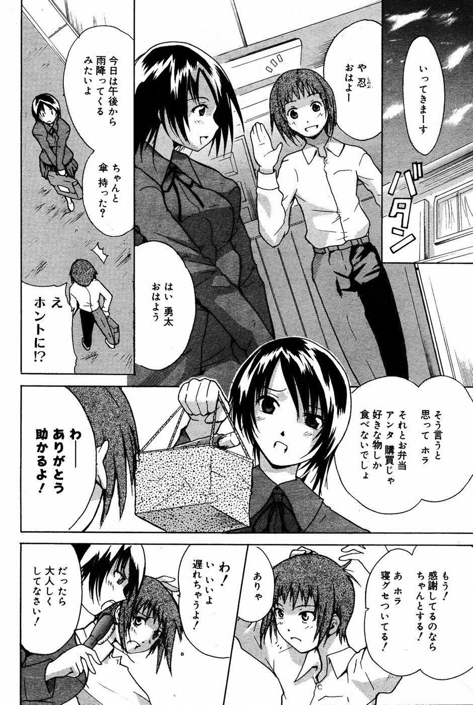 Manga Bangaichi 2005-06 page 79 full