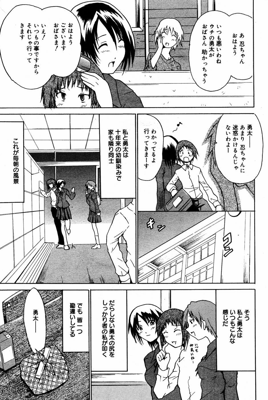 Manga Bangaichi 2005-06 page 80 full