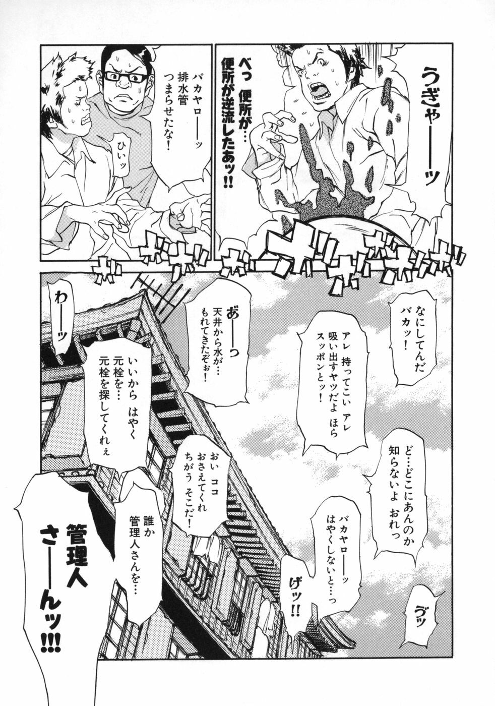 [Asou Gatou] Mousou Kanrinin page 106 full
