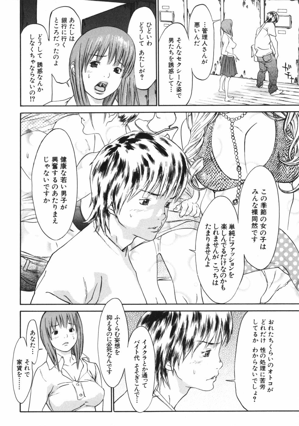 [Asou Gatou] Mousou Kanrinin page 73 full