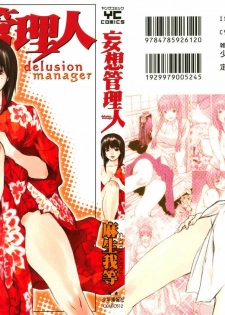 [Asou Gatou] Mousou Kanrinin