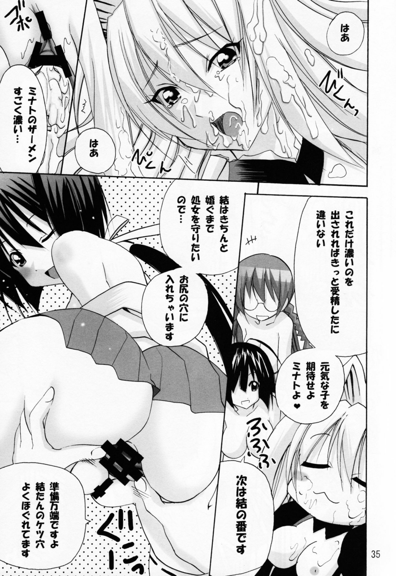 (SC41) [PH (TAM)] Ai Desu Watashi no Ashikabisama (Sekirei) page 35 full