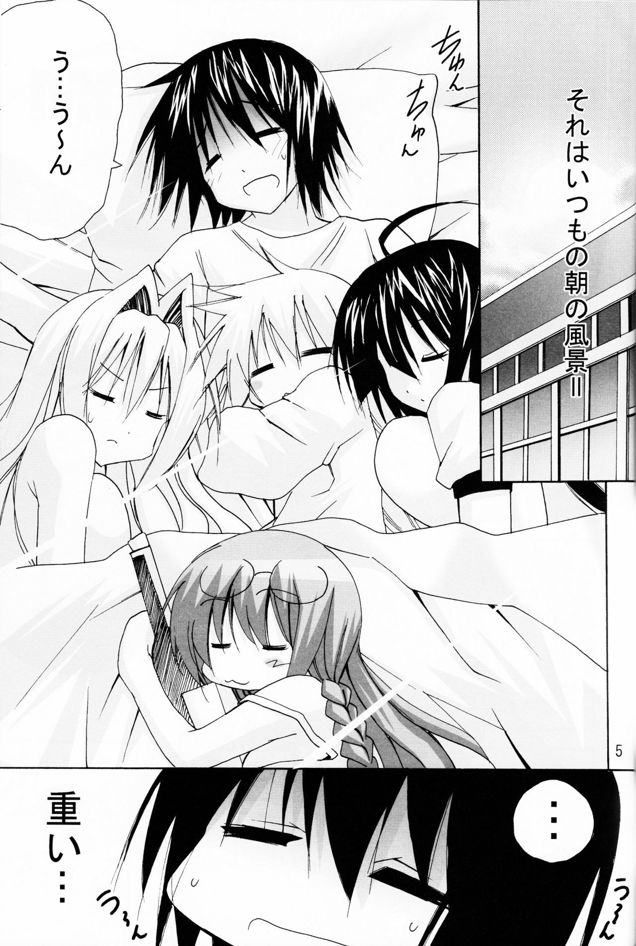 (SC41) [PH (TAM)] Ai Desu Watashi no Ashikabisama (Sekirei) page 5 full