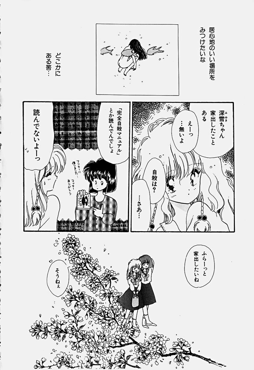 [Hoshiai Hilo] Shoujo Soushitsu page 153 full