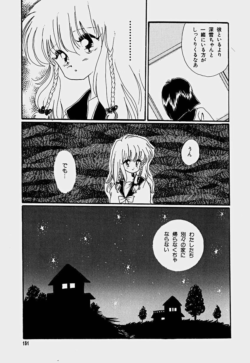 [Hoshiai Hilo] Shoujo Soushitsu page 154 full