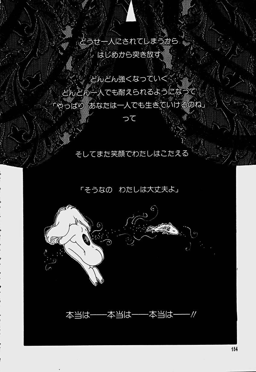 [Hoshiai Hilo] Shoujo Soushitsu page 157 full