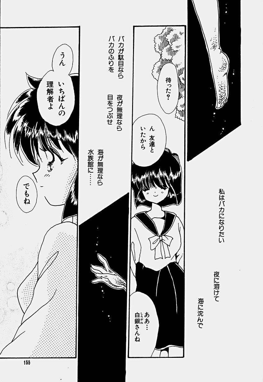 [Hoshiai Hilo] Shoujo Soushitsu page 158 full