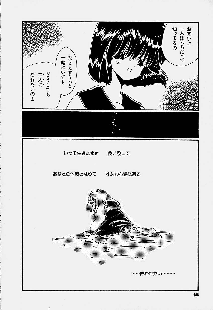 [Hoshiai Hilo] Shoujo Soushitsu page 159 full