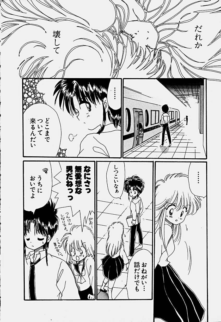 [Hoshiai Hilo] Shoujo Soushitsu page 165 full