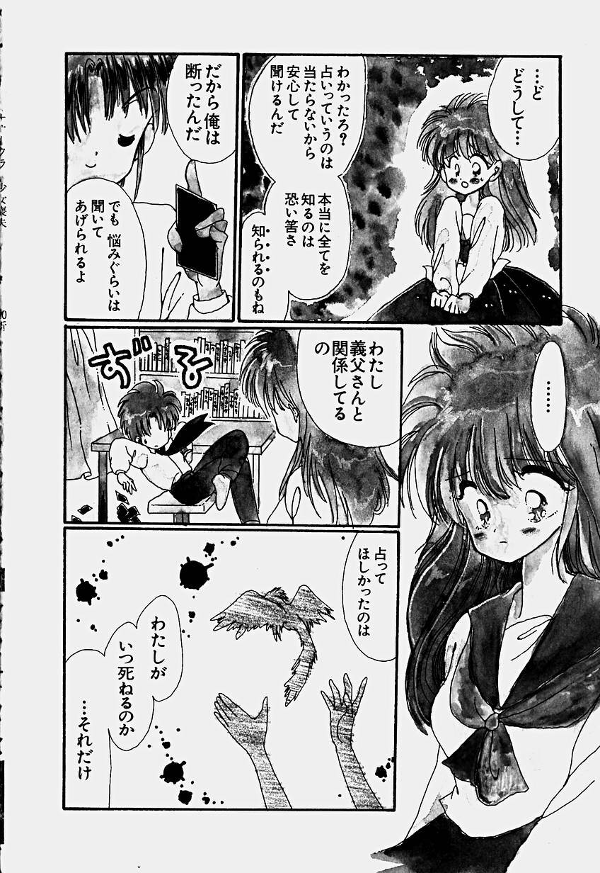 [Hoshiai Hilo] Shoujo Soushitsu page 167 full