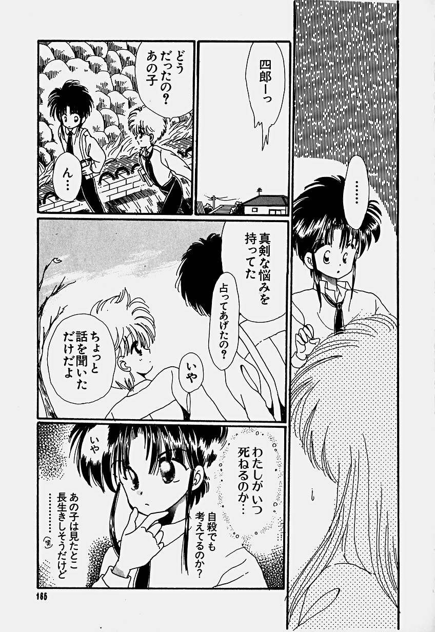 [Hoshiai Hilo] Shoujo Soushitsu page 168 full