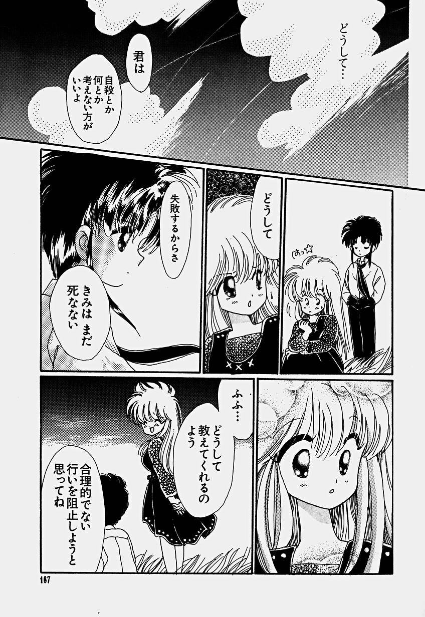 [Hoshiai Hilo] Shoujo Soushitsu page 170 full
