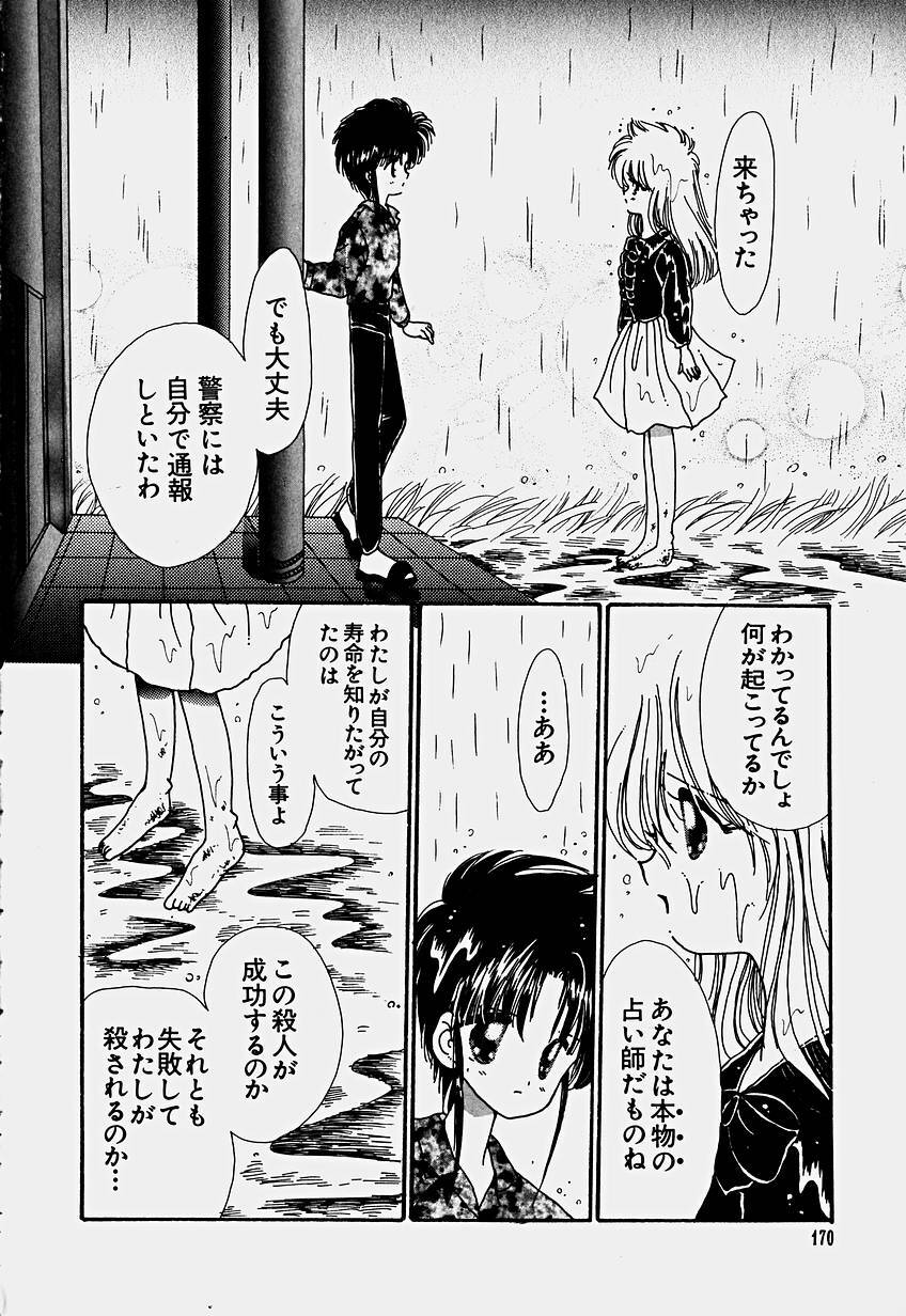 [Hoshiai Hilo] Shoujo Soushitsu page 173 full
