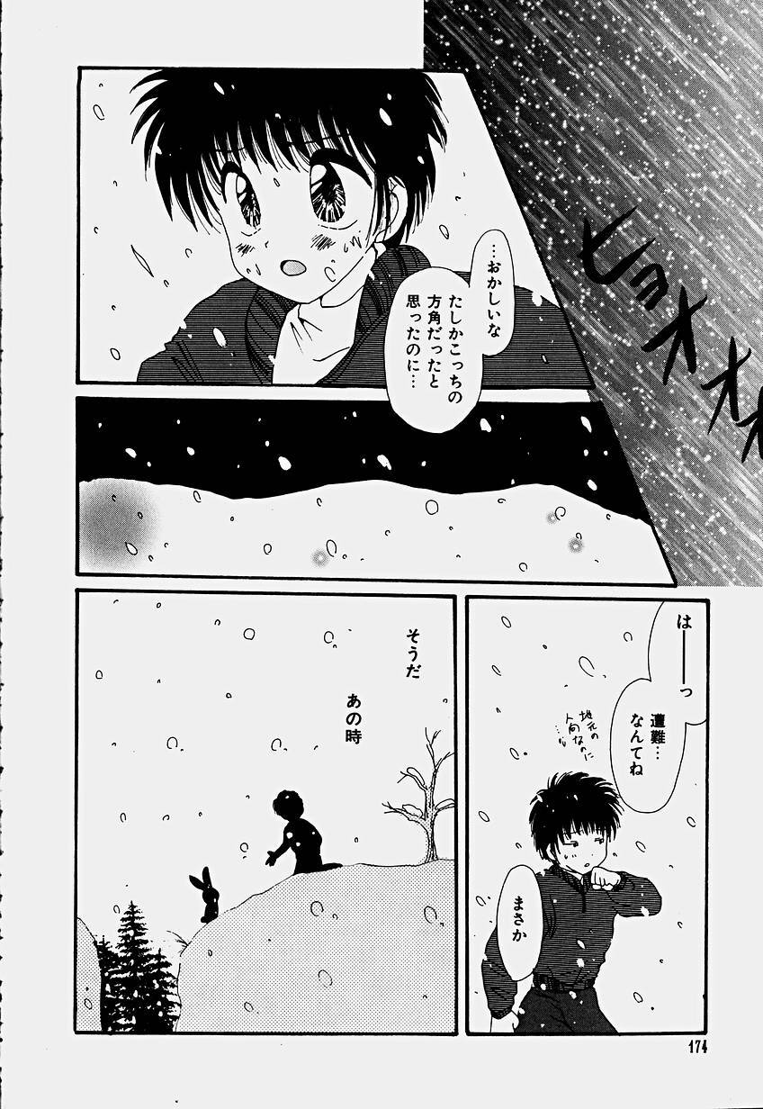 [Hoshiai Hilo] Shoujo Soushitsu page 177 full