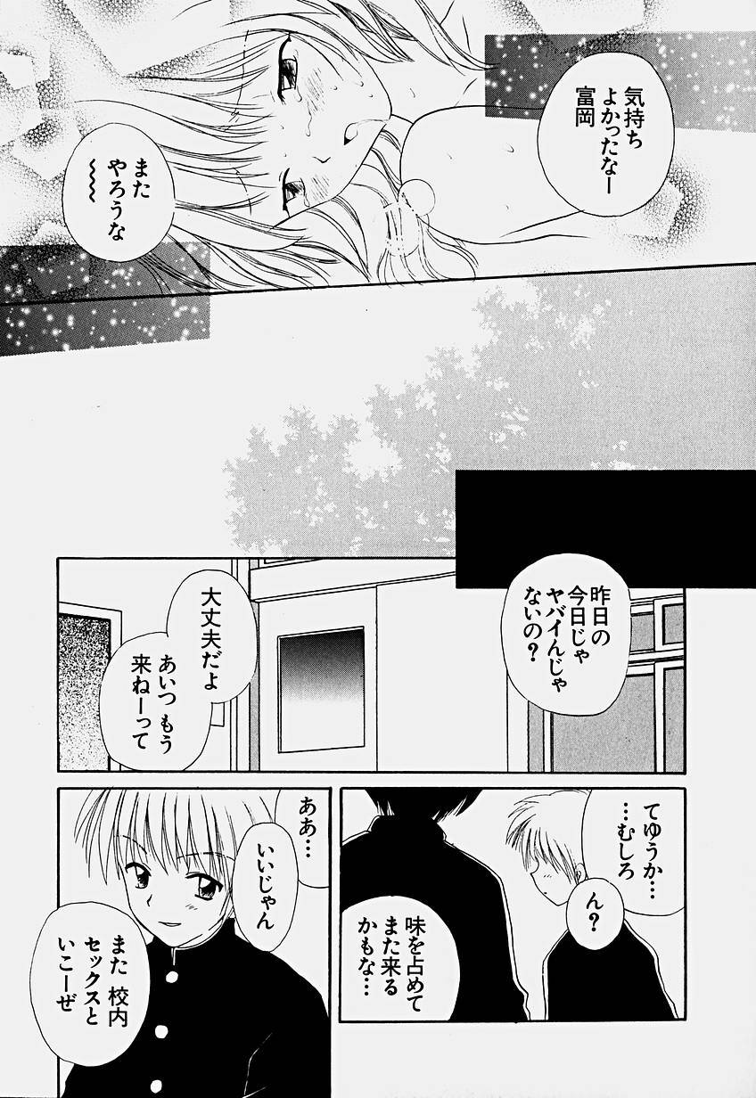 [Hoshiai Hilo] Shoujo Soushitsu page 62 full