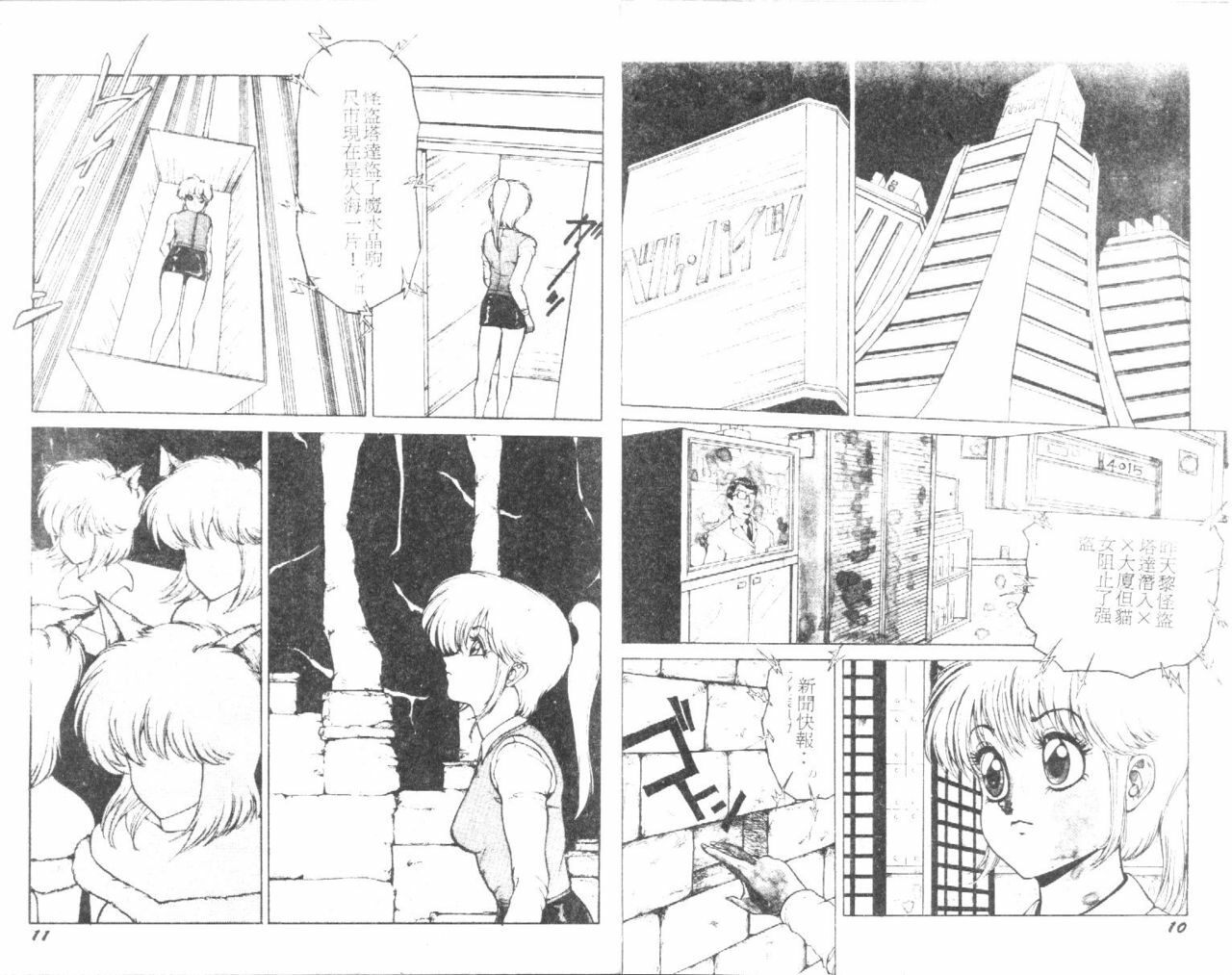 [Touma Ran] CAT MOBIU [Chinese] page 7 full