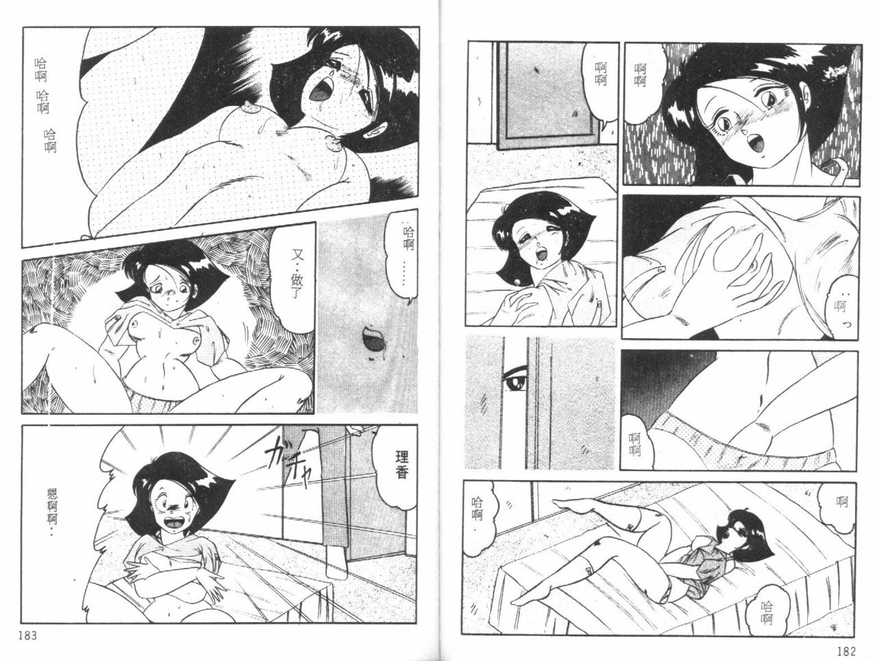 [Touma Ran] CAT MOBIU [Chinese] page 93 full