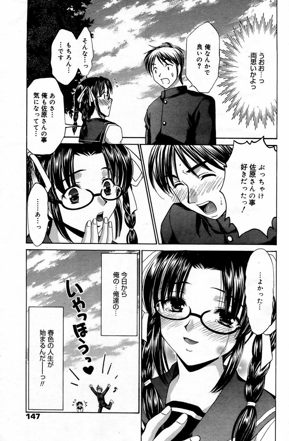 Manga Bangaichi 2006-05 Vol. 192 page 147 full