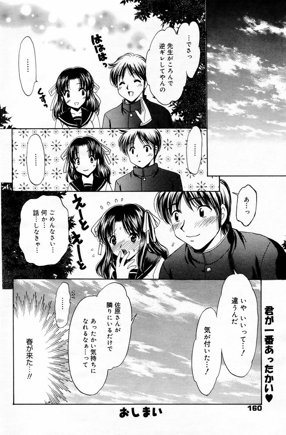 Manga Bangaichi 2006-05 Vol. 192 page 160 full
